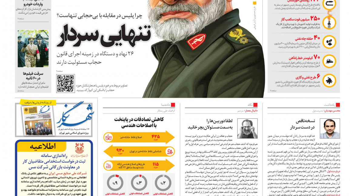 A screenshot of the front page of the Iranian newspaper, Hamshahri. 