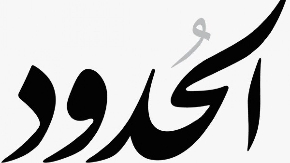 Al-Hudood net logo